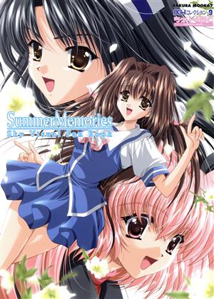 SummerMemoriesSky ビジュアルファンブック