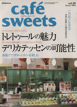 cafe sweets(Vol.10) 柴田書店MOOK