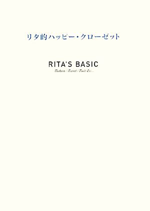 リタ的ハッピー・クローゼット RITA'S BASIC