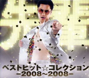 ベストヒット☆コレクション-2008～2008-(初回生産限定盤)(DVD付)