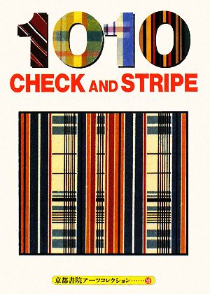 1010 CHECK AND STRIPE 京都書院文庫アーツコレクション