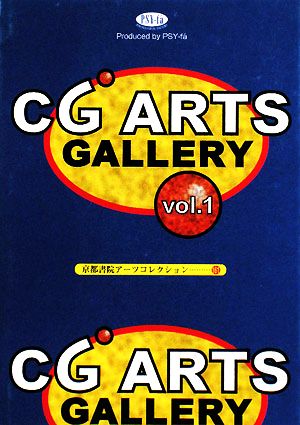 CG-ARTS GALLERY(1) 京都書院文庫アーツコレクション