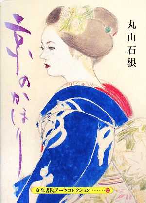 京のかほり A Pad Book 京都書院文庫アーツコレクション