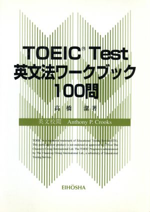 TOEIC Test英文法ワークブック