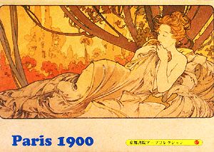 Paris 1900 A Souvenir Postcard Book 京都書院文庫アーツコレクション