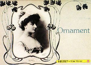 Ornament A Souvenir Postcard Book 京都書院文庫アーツコレクション