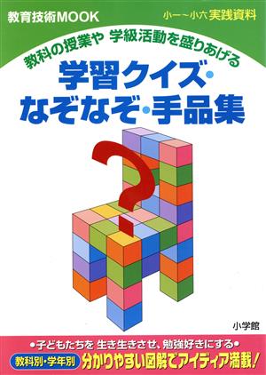 学習クイズ・なぞなぞ・手品集