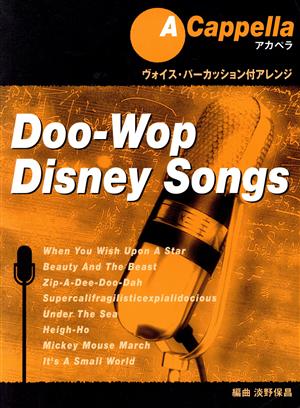 アカペラ Doo-Wop ディズニー・ソングス