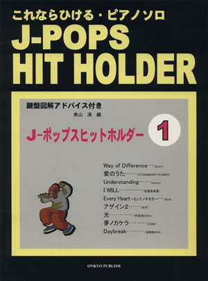 Pソロ J-POPS HIT HOLDER(1)