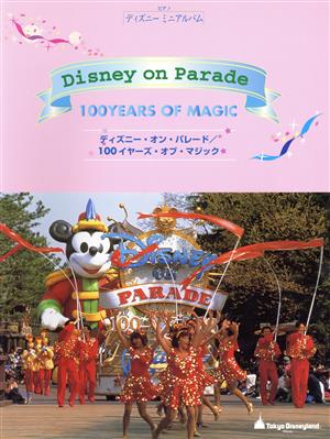 Pディズニーミニアルバムディズニー・オン・パレード/100イ