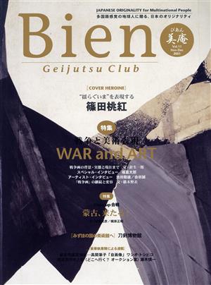 Bien～美庵～ 11