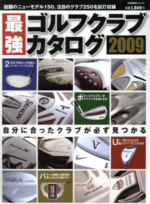 最強ゴルフカタログ2009