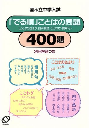 でる順 ことばの問題400題