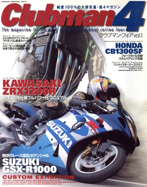 クラブマン・フォア