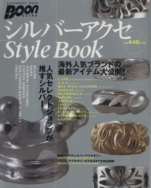 シルバーアクセStyle  Book