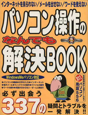 パソコン操作のなんでも解決 BOOK