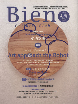 Bien～美庵～ 9