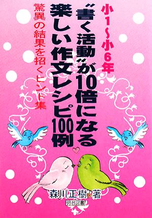 小1～小6年“書く活動