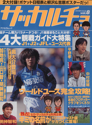 サッカルチョ(vol.8)