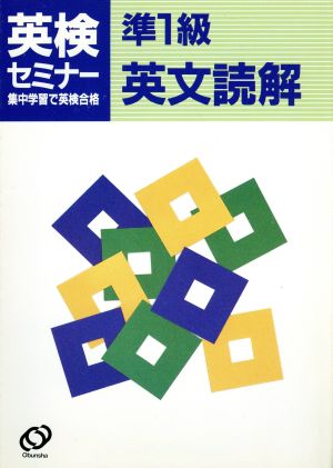 準1級英文読解