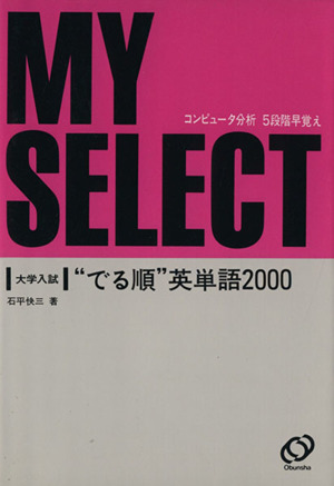 大学入試 でる順 英単語2000