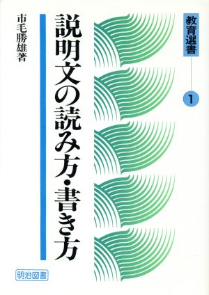 説明文の読み方・書き方