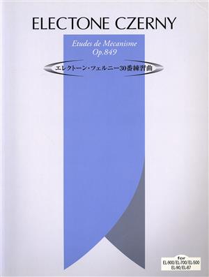 エレクトーン・ツェルニー30番練習曲