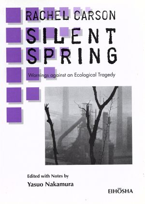 沈黙の春 1