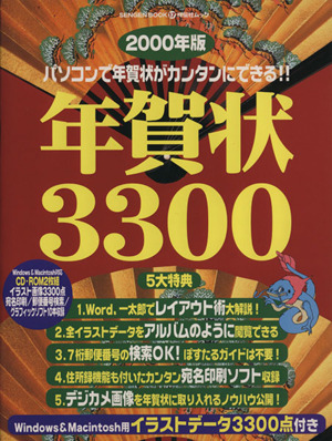 年賀状3300