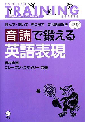 音読で鍛える英語表現