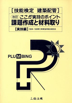 課題作成と材料取り 実技編 改訂