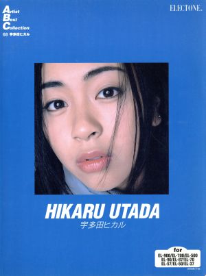 ELアーチスト・ベスト・コレクション(68)宇多田ヒカル F