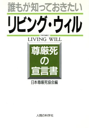 安楽死論集(第11集)