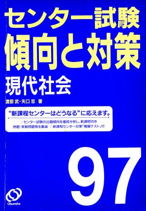 現代社会