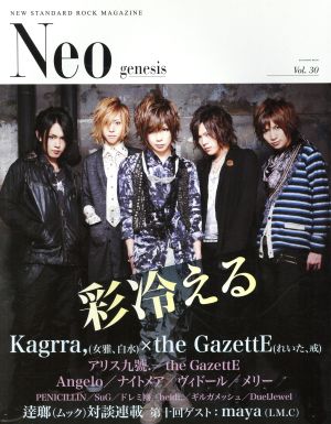 NEO genesis Vol.30