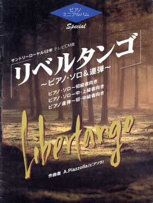 Pミニアルバムスペシャル リベルタンゴ ～Pソロ&連弾～