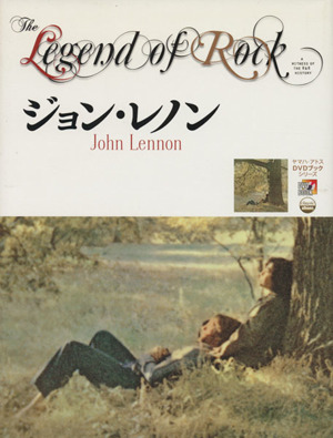 ジョン・レノン The Legend of Rock ヤマハ・アトスDVDブック・シリーズ