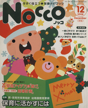 Nocco(2008年12月号)