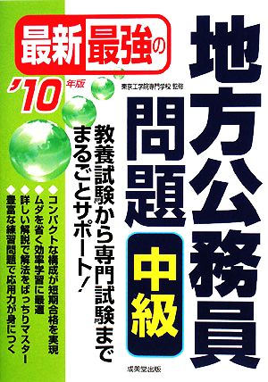 最新最強の地方公務員問題 中級('10年版)