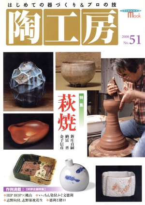 陶工房(No.51) SEIBUNDO mook