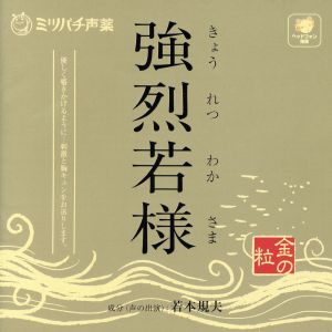 ミツバチ声薬:強烈若様-金の粒-