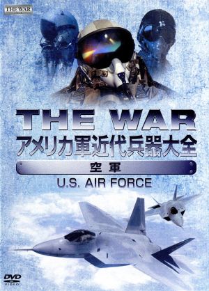 THE WAR アメリカ軍近代兵器大全[空軍]US.AIR FORCE