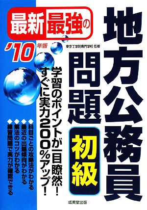 最新最強の地方公務員問題 初級('10年版)