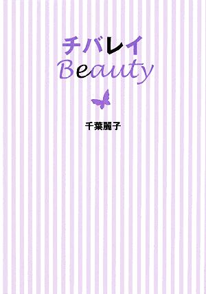 チバレイBeauty