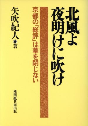 北風よ夜明けに吹け