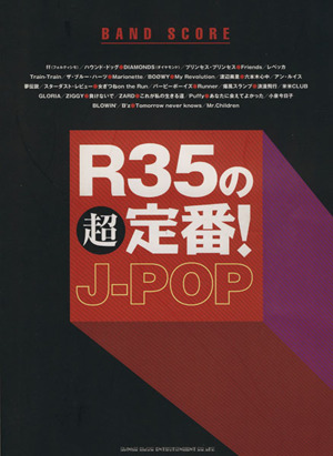 楽譜 R35の超定番！J-POP