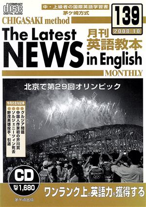 CD 茅ヶ崎方式 月刊英語教本 139