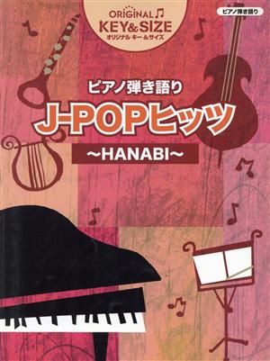 楽譜 J-POPヒッツ～HANABI～