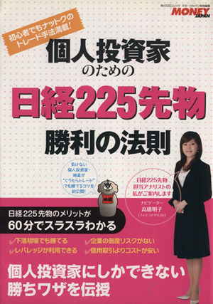 日経225先物勝利の法則