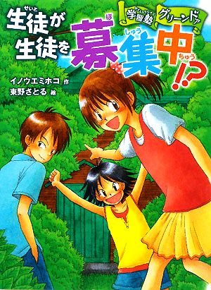 生徒が生徒を募集中!? 学習塾グリーンドア ポプラ物語館